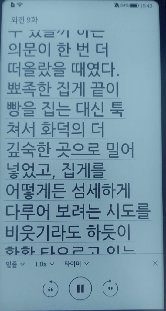 리더기-밑줄