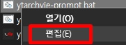 ytarchvie 배치 파일 편집