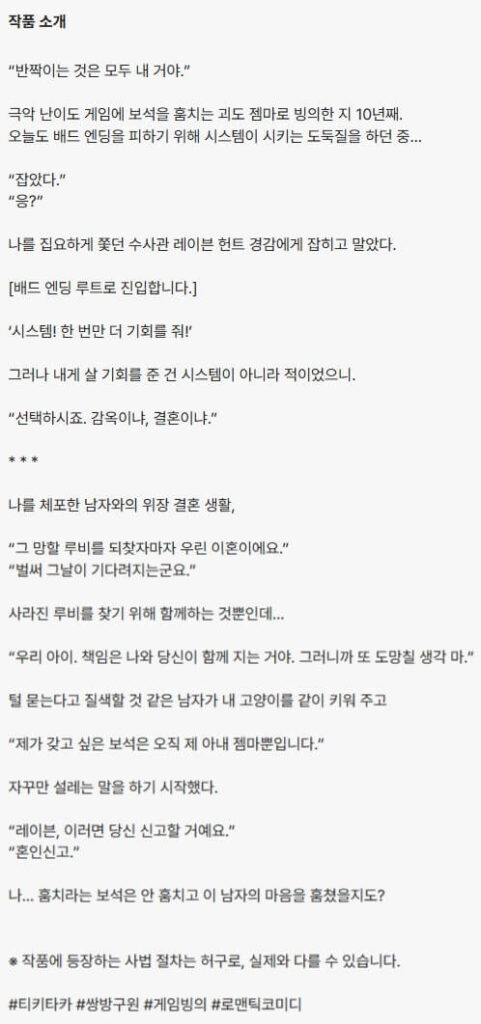 괴도인데 수사관과 위장결혼해 버렸다 소개글