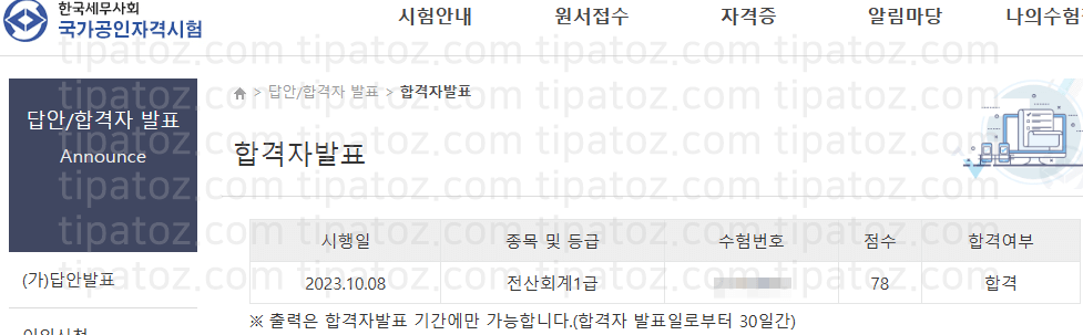 전산회계 1급 합격 인증