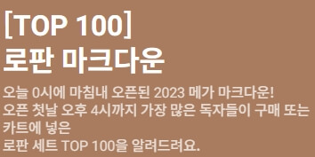 리디 로판 마크다운 TOP 100