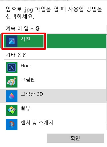 사진 앱 연결 프로그램 설정3