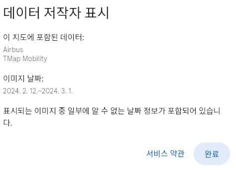 구글 어스 데이터 저작자 표시