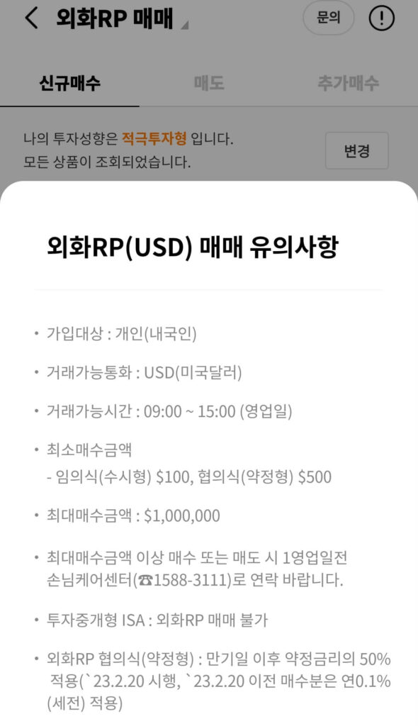 외화RP 매매 유의사항