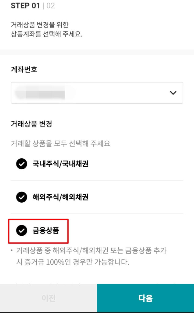 종합매매계좌 내 거래상품에 금융상품2