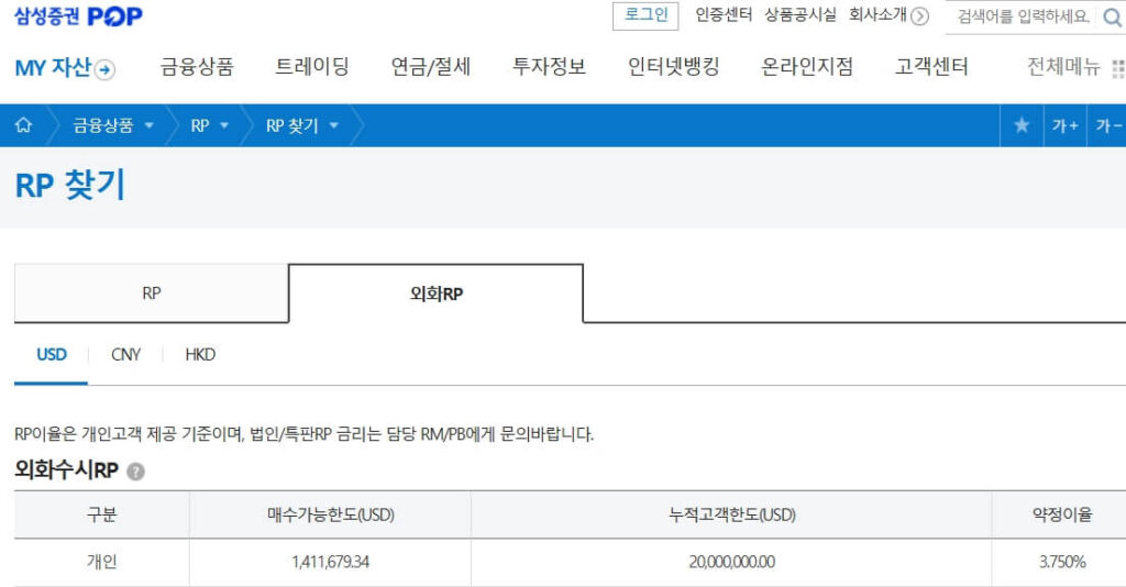 삼성 외화 RP 금리 