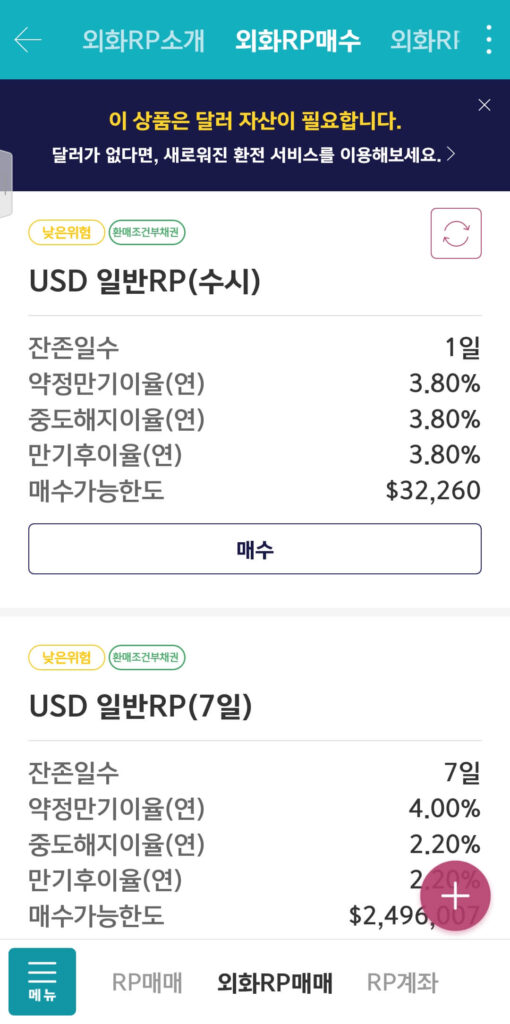 키움 외화 RP 금리 