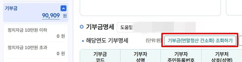 기부금 공제