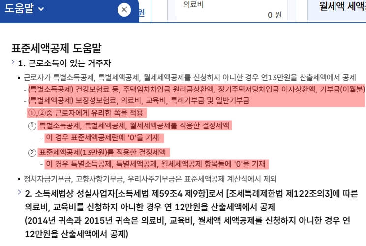 표준세액공제