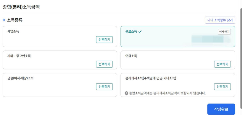 소득종류