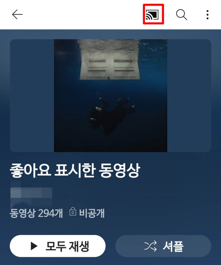 유튜브 프리미엄 끊겼을 때 유튜브뮤직 좋아요 옮기는 법2
