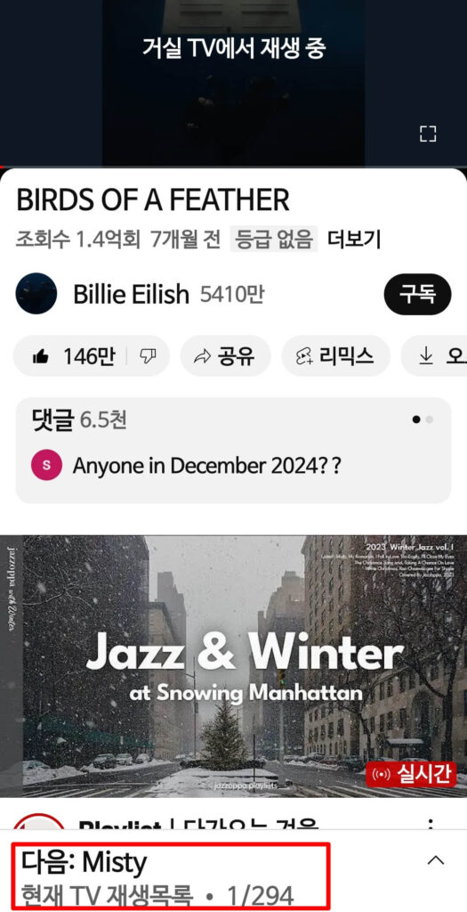 유튜브 프리미엄 끊겼을 때 유튜브뮤직 좋아요 옮기는 법4