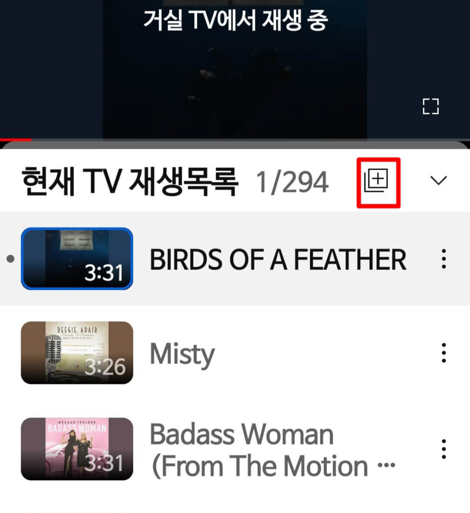 유튜브 프리미엄 끊겼을 때 유튜브뮤직 좋아요 옮기는 법5